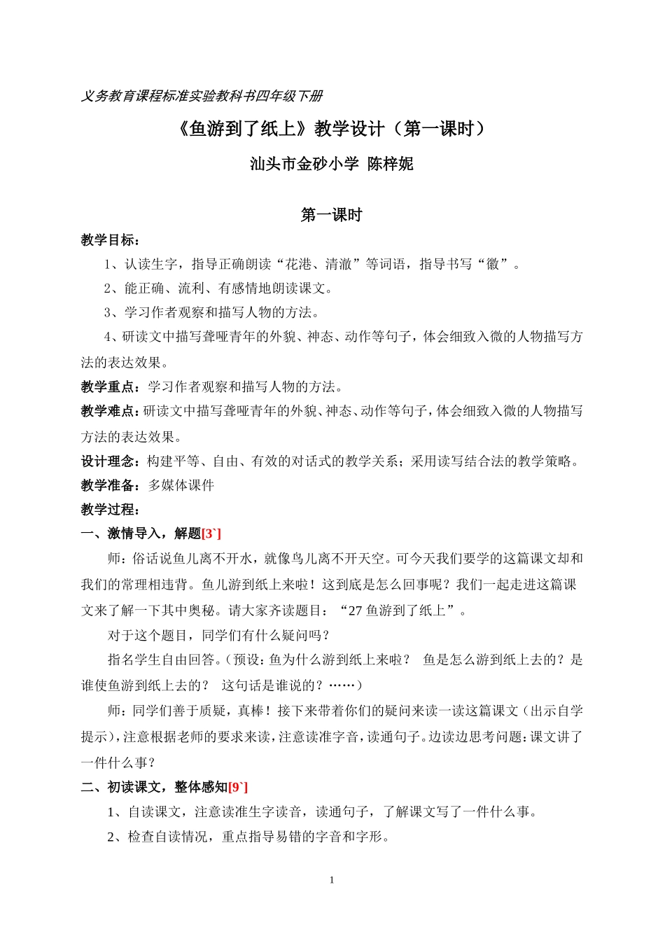 优秀教案：《鱼游到了纸上》教学设计（陈梓妮）_第1页