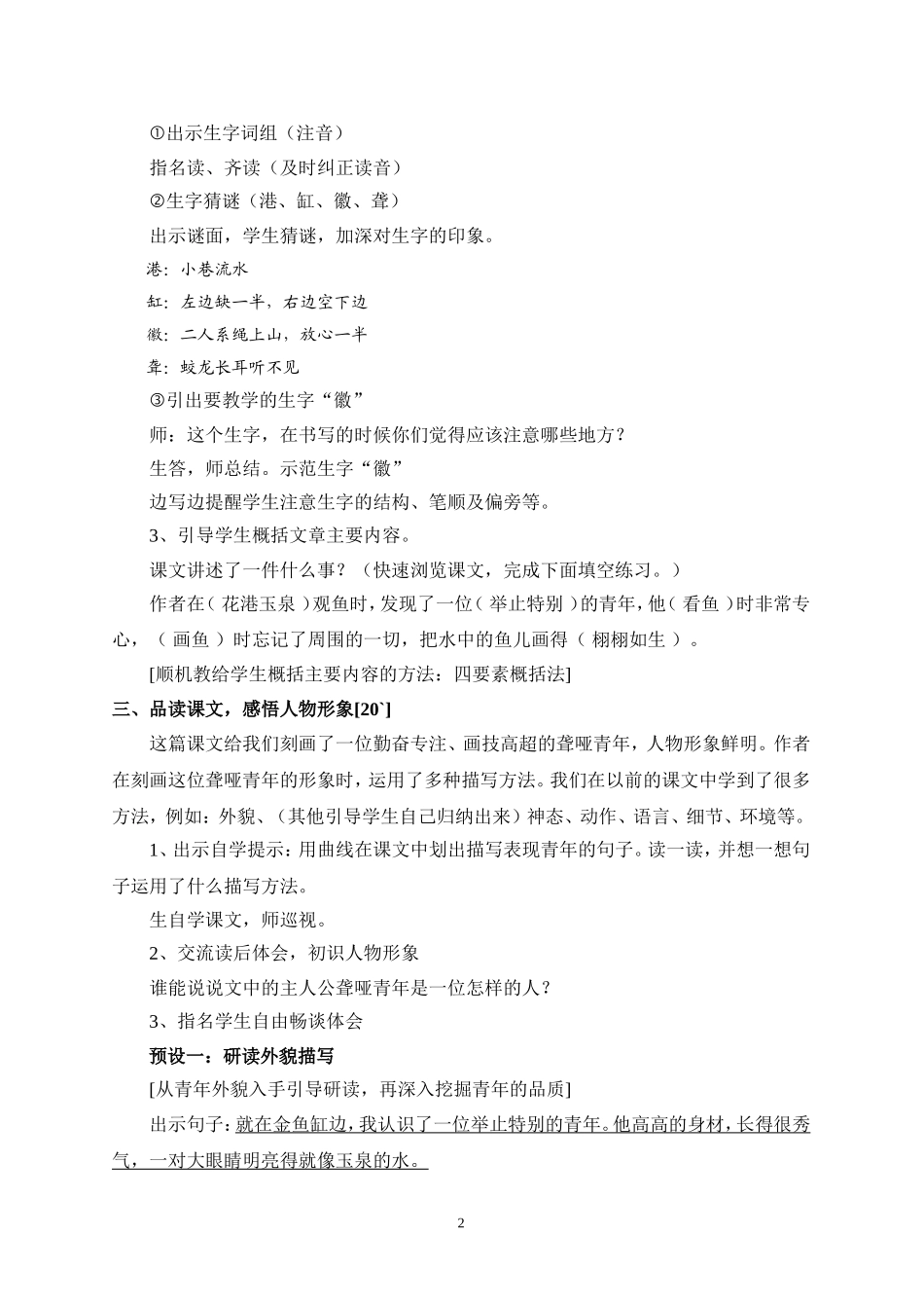优秀教案：《鱼游到了纸上》教学设计（陈梓妮）_第2页