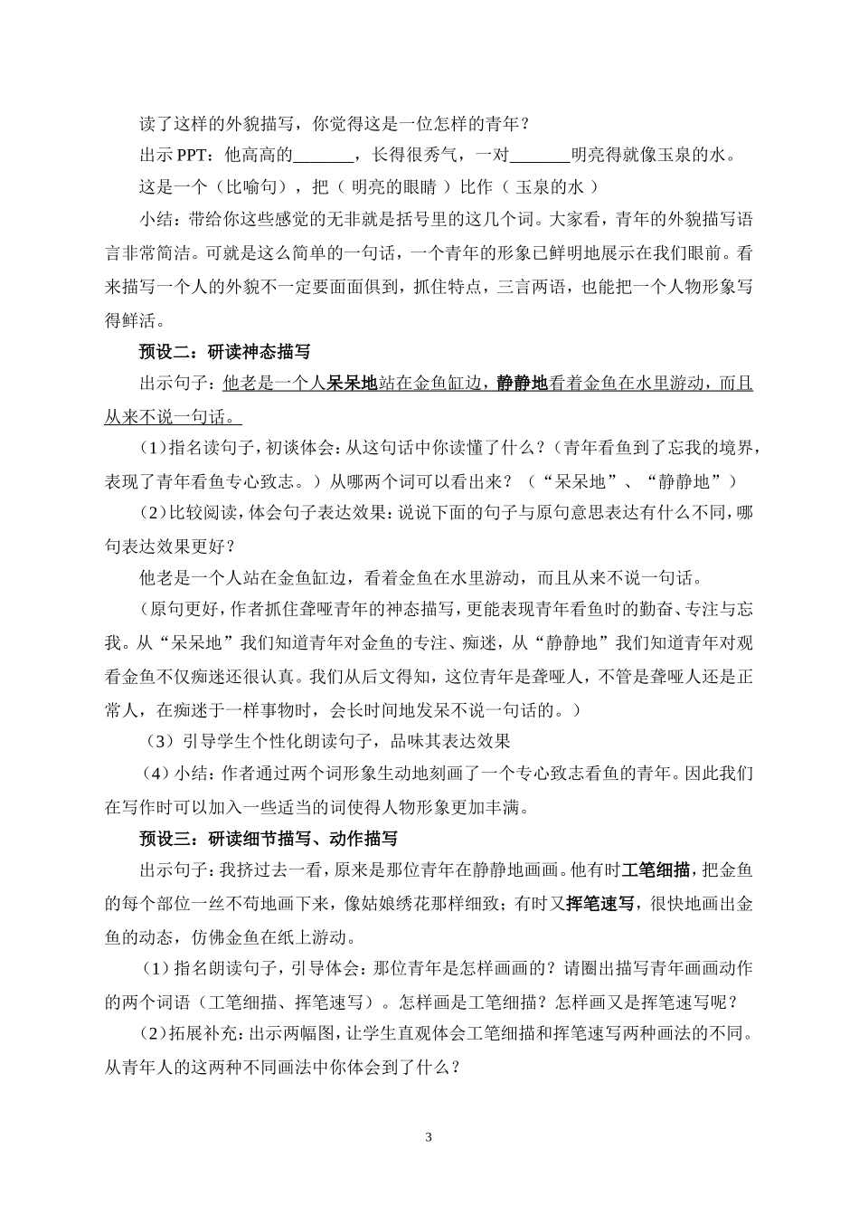 优秀教案：《鱼游到了纸上》教学设计（陈梓妮）_第3页