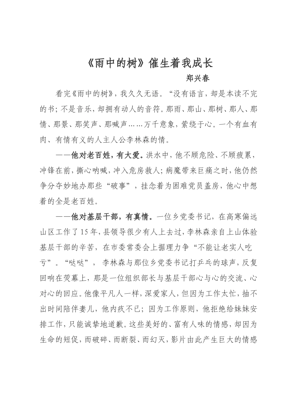 《雨中的树》催生着成长_第1页