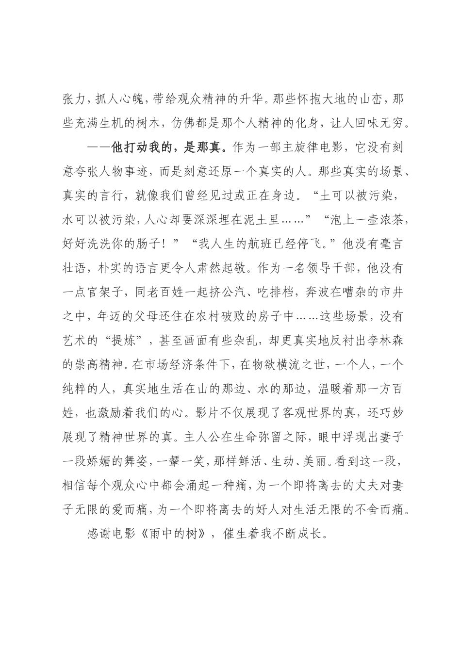 《雨中的树》催生着成长_第2页