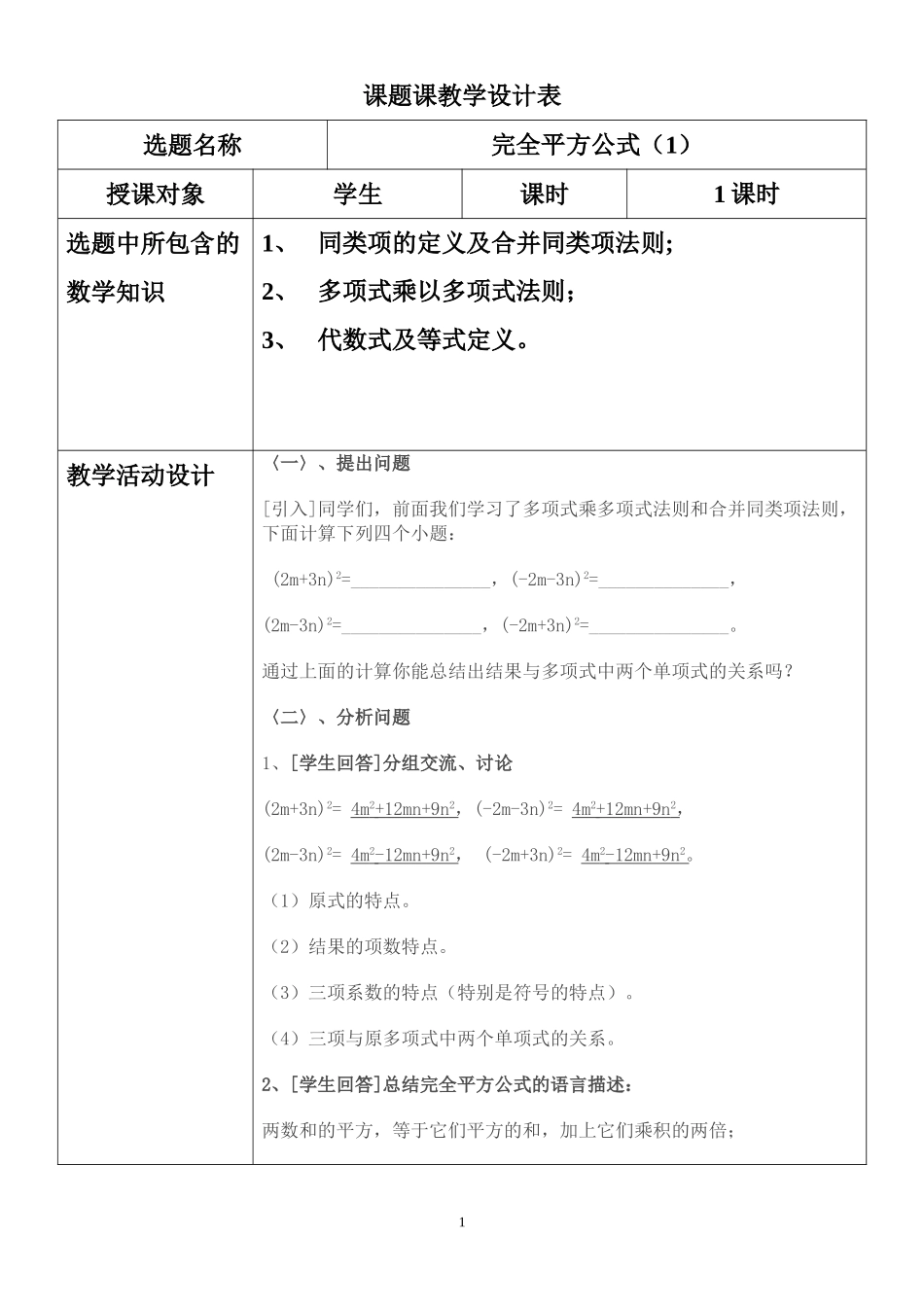 课题教学设计_第1页