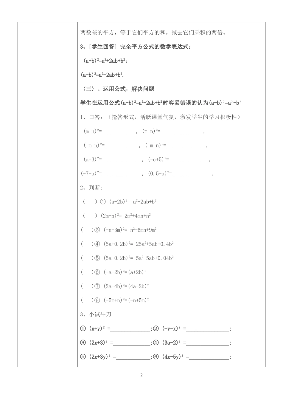 课题教学设计_第2页
