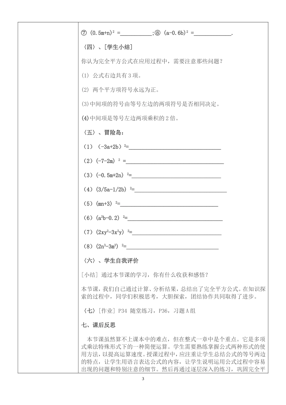 课题教学设计_第3页