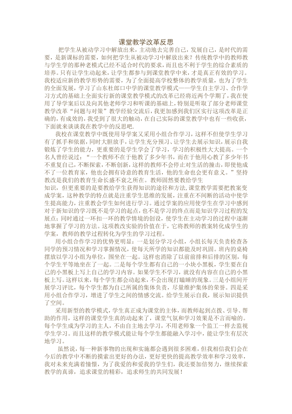 课堂教学改革反思_第1页