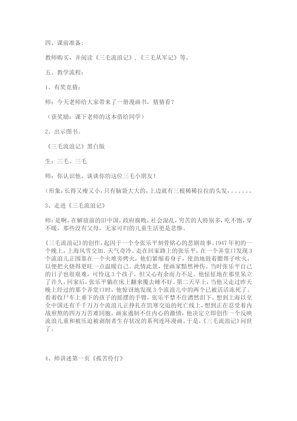 三毛流浪记阅读_第2页