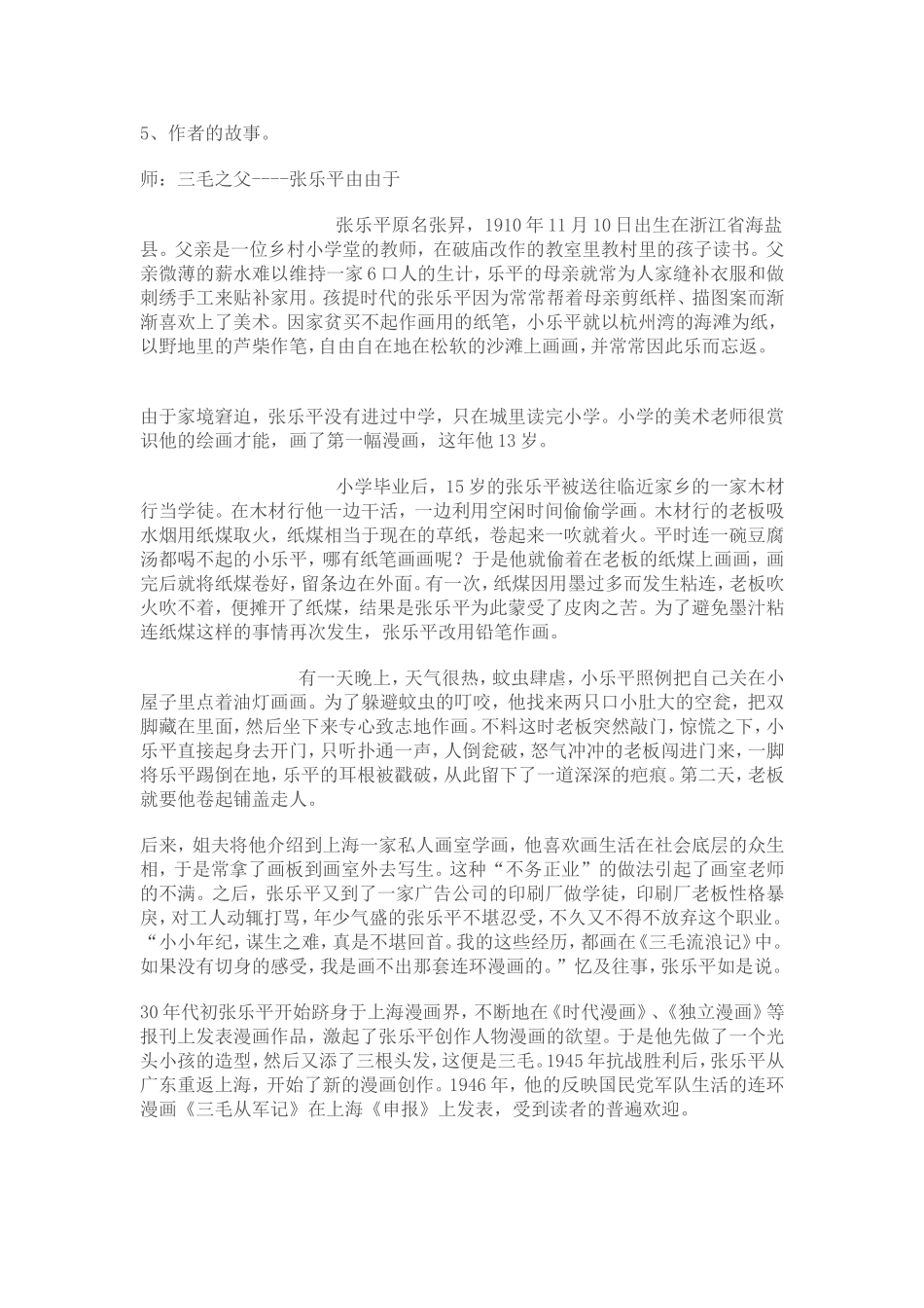 三毛流浪记阅读_第3页