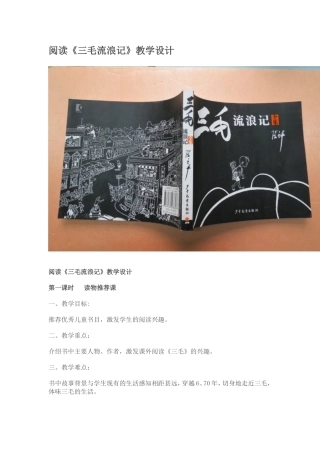 三毛流浪记阅读