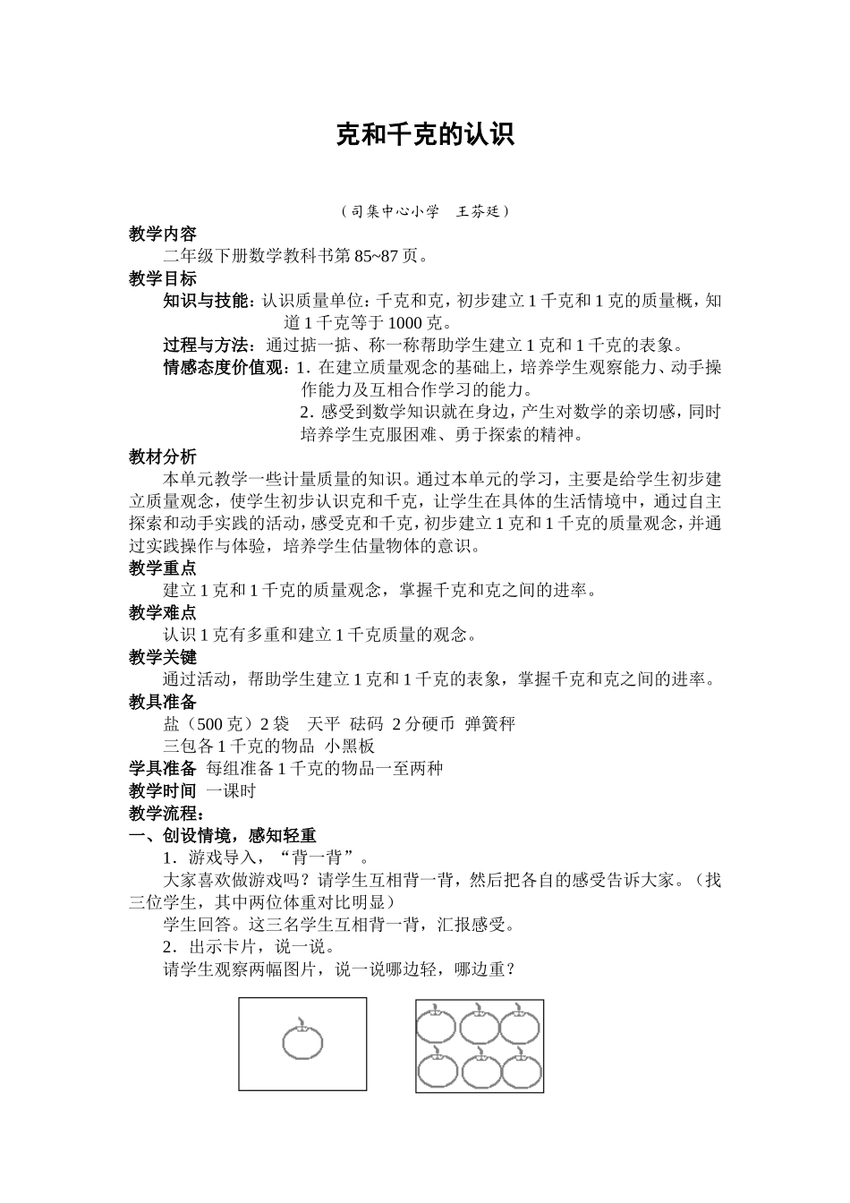 克和千克的认识_第1页