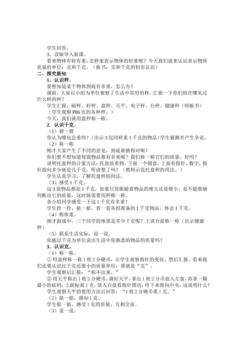 克和千克的认识_第2页