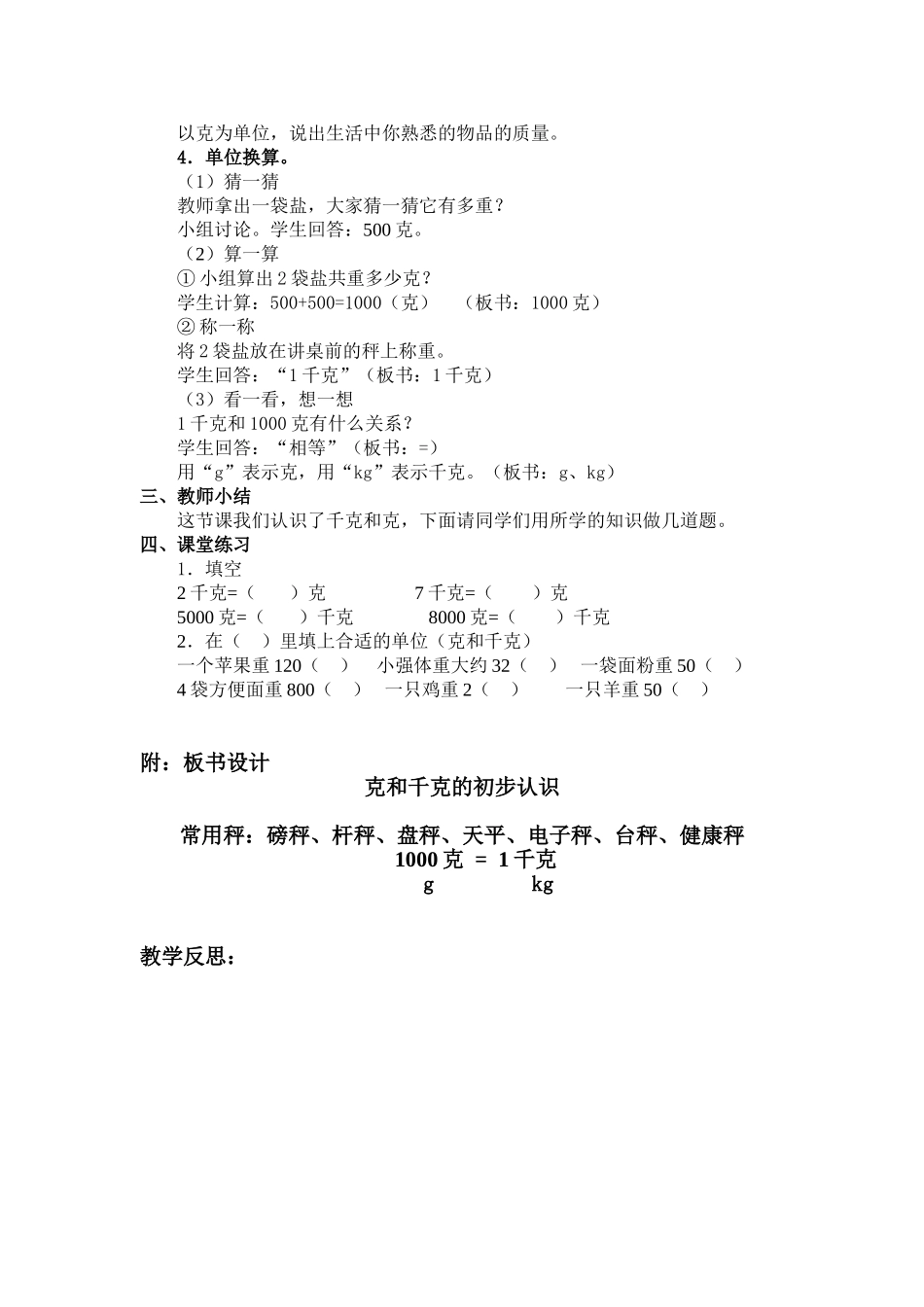 克和千克的认识_第3页