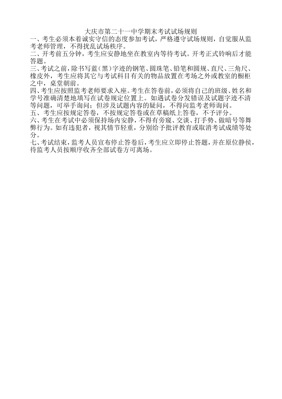 初中生期中期末考试试场规则_第1页