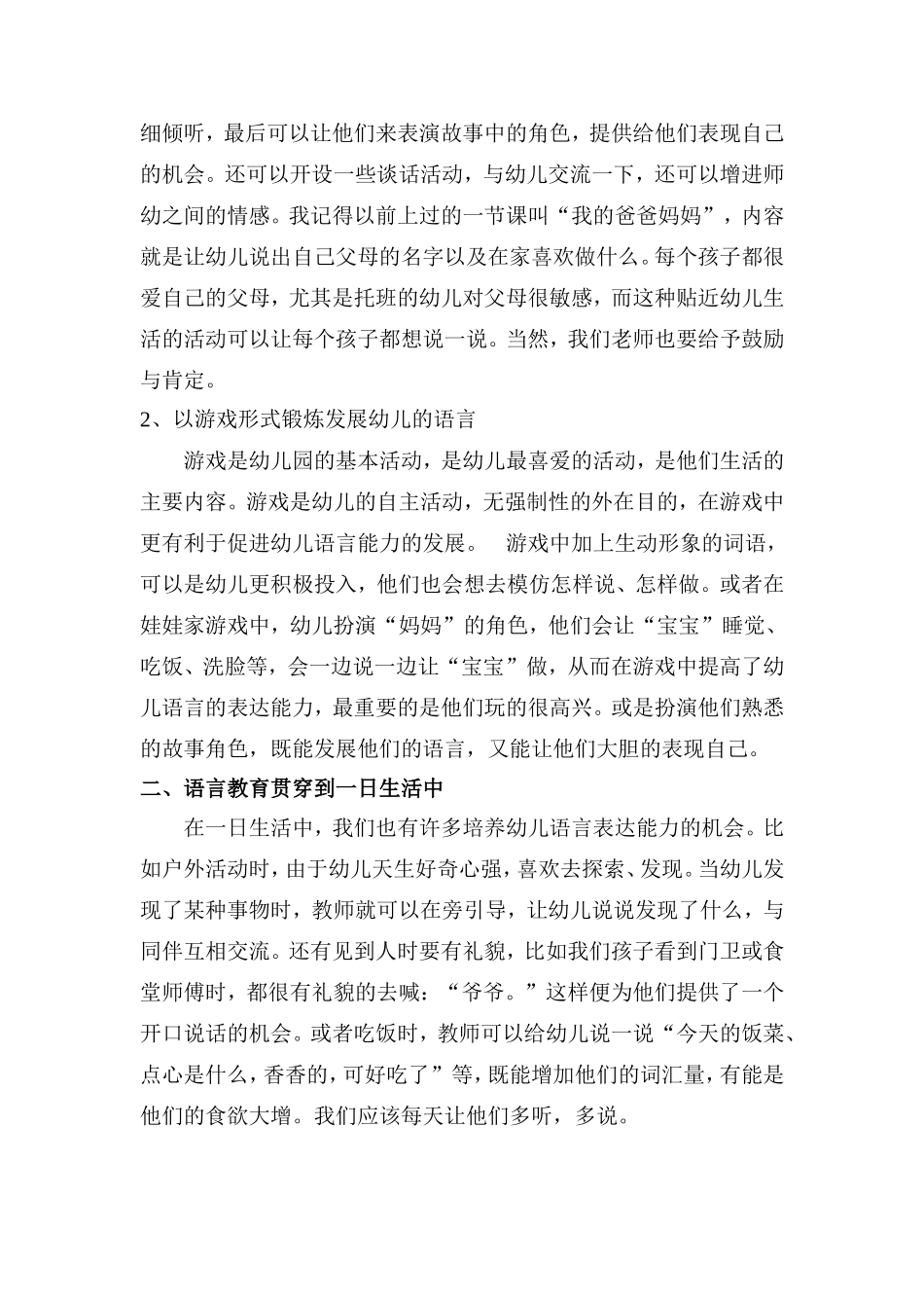 浅谈托班幼儿语言表达能力的培养_第2页