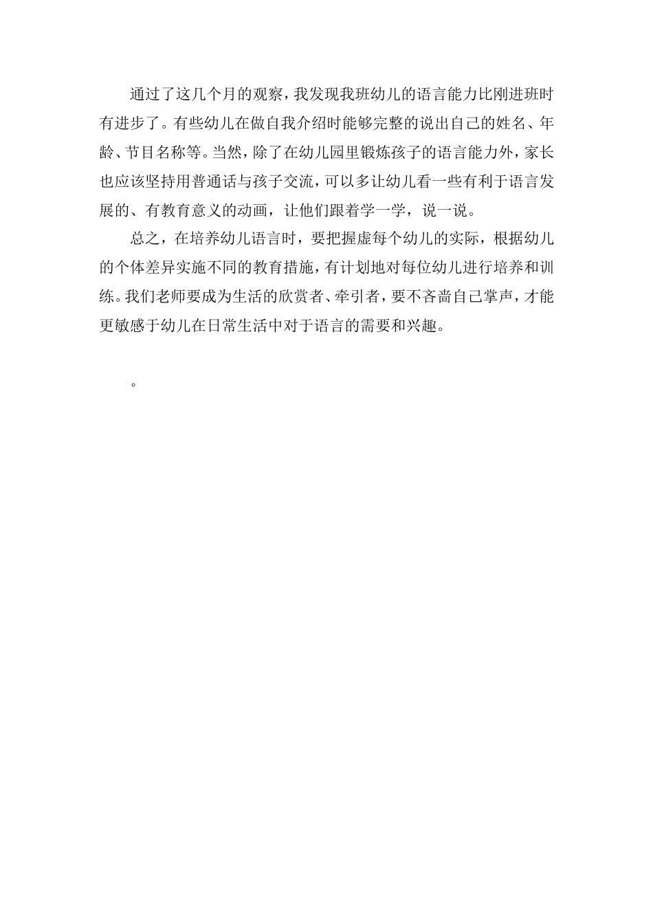 浅谈托班幼儿语言表达能力的培养_第3页
