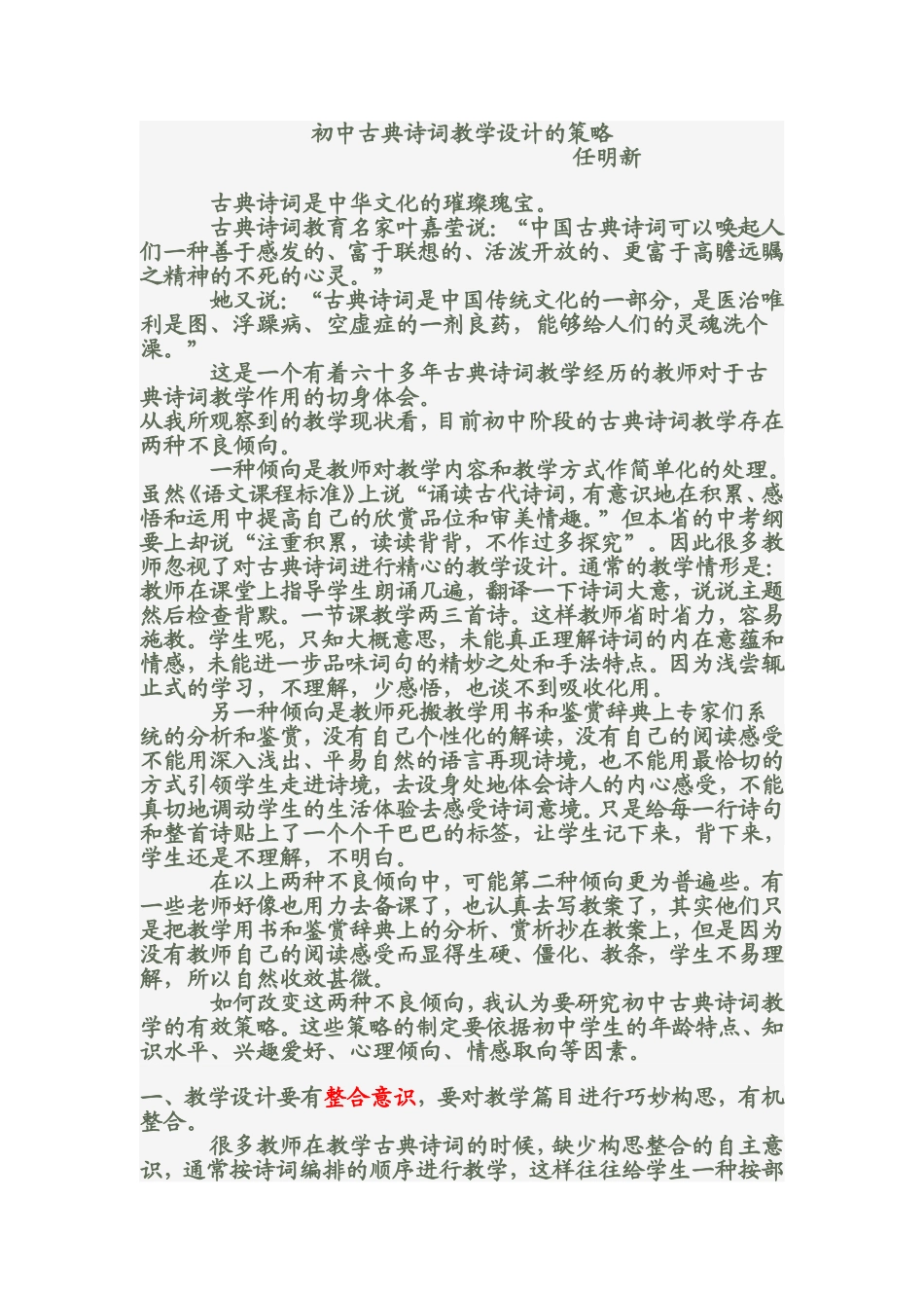 古诗教学策略_第1页