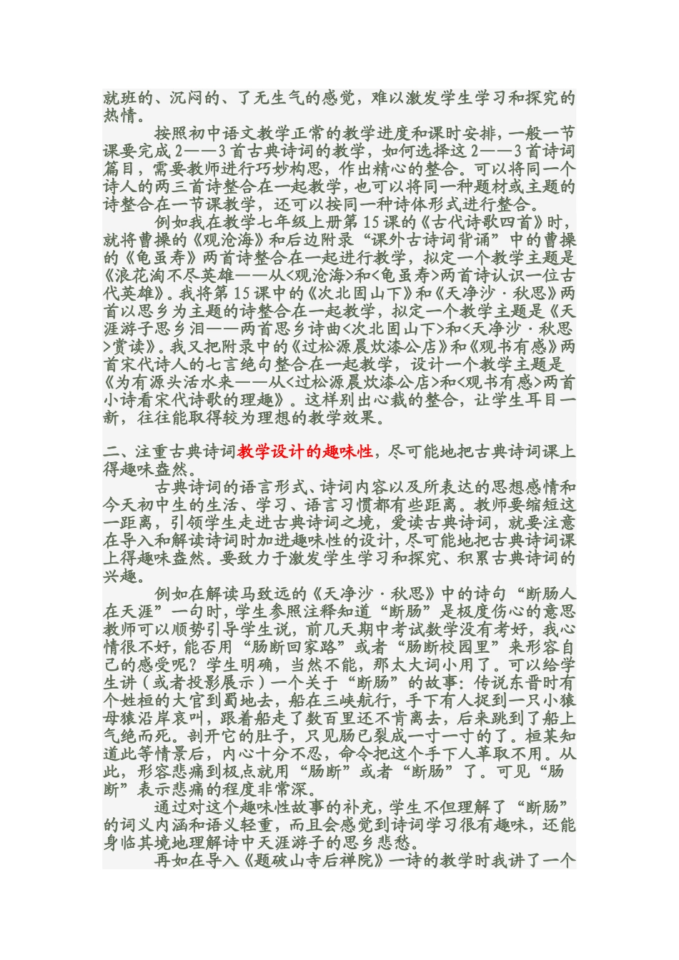 古诗教学策略_第2页