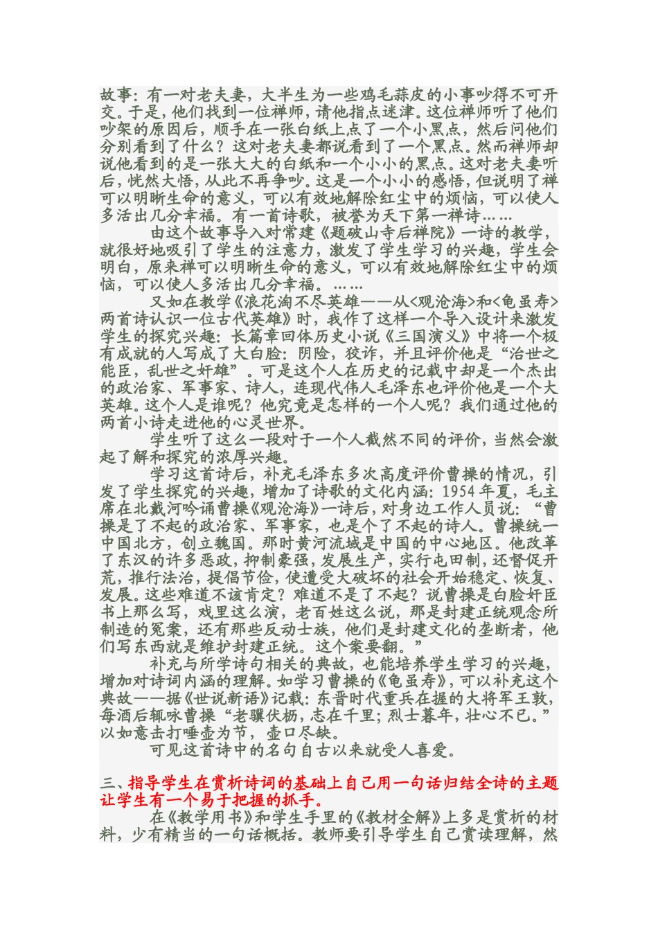 古诗教学策略_第3页