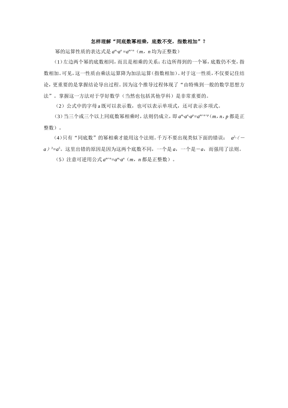 怎样理解“同底数幂相乘，底数不变，指数相加”？_第1页