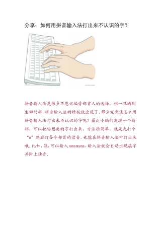 分享-如何用拼音输入法输入不认识的字？