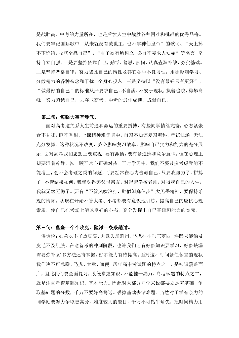 没有等出来的辉煌，只有拼出来的美丽_第2页