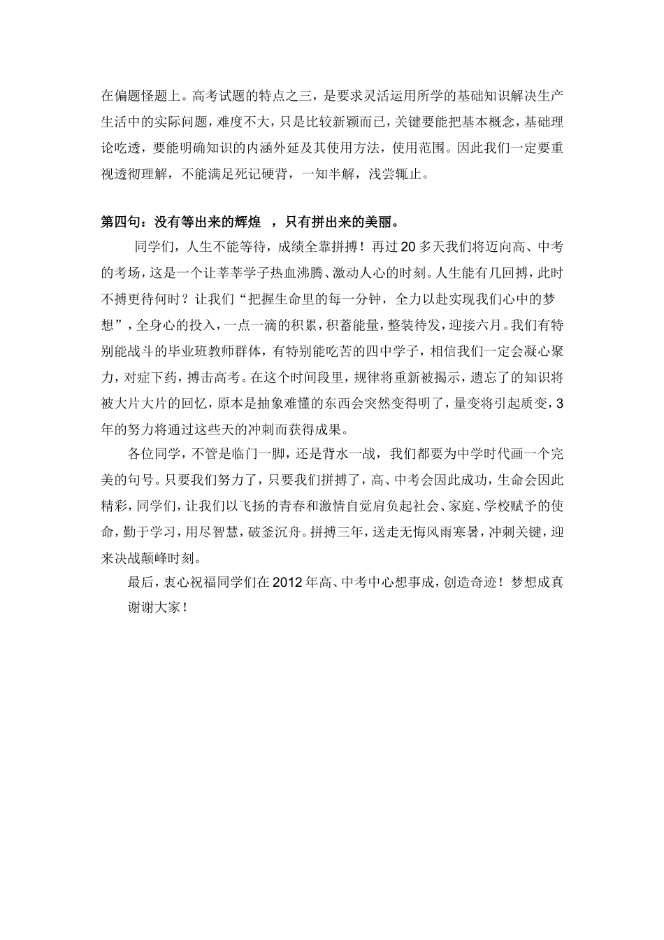 没有等出来的辉煌，只有拼出来的美丽_第3页