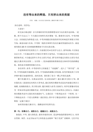 没有等出来的辉煌，只有拼出来的美丽