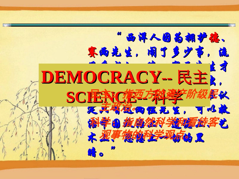 第九课开启思想解放的闸门_第1页