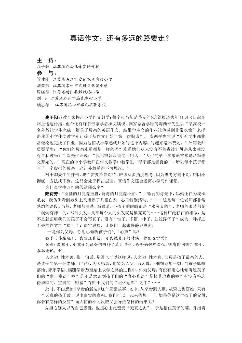 真话作文：还有多远的路要走？_第1页