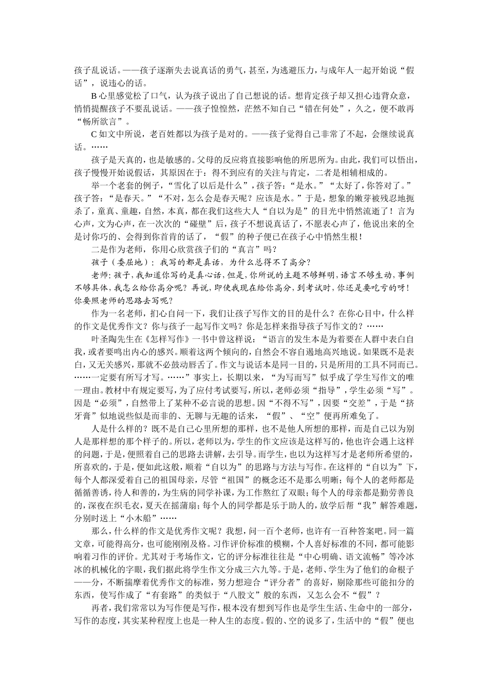 真话作文：还有多远的路要走？_第2页