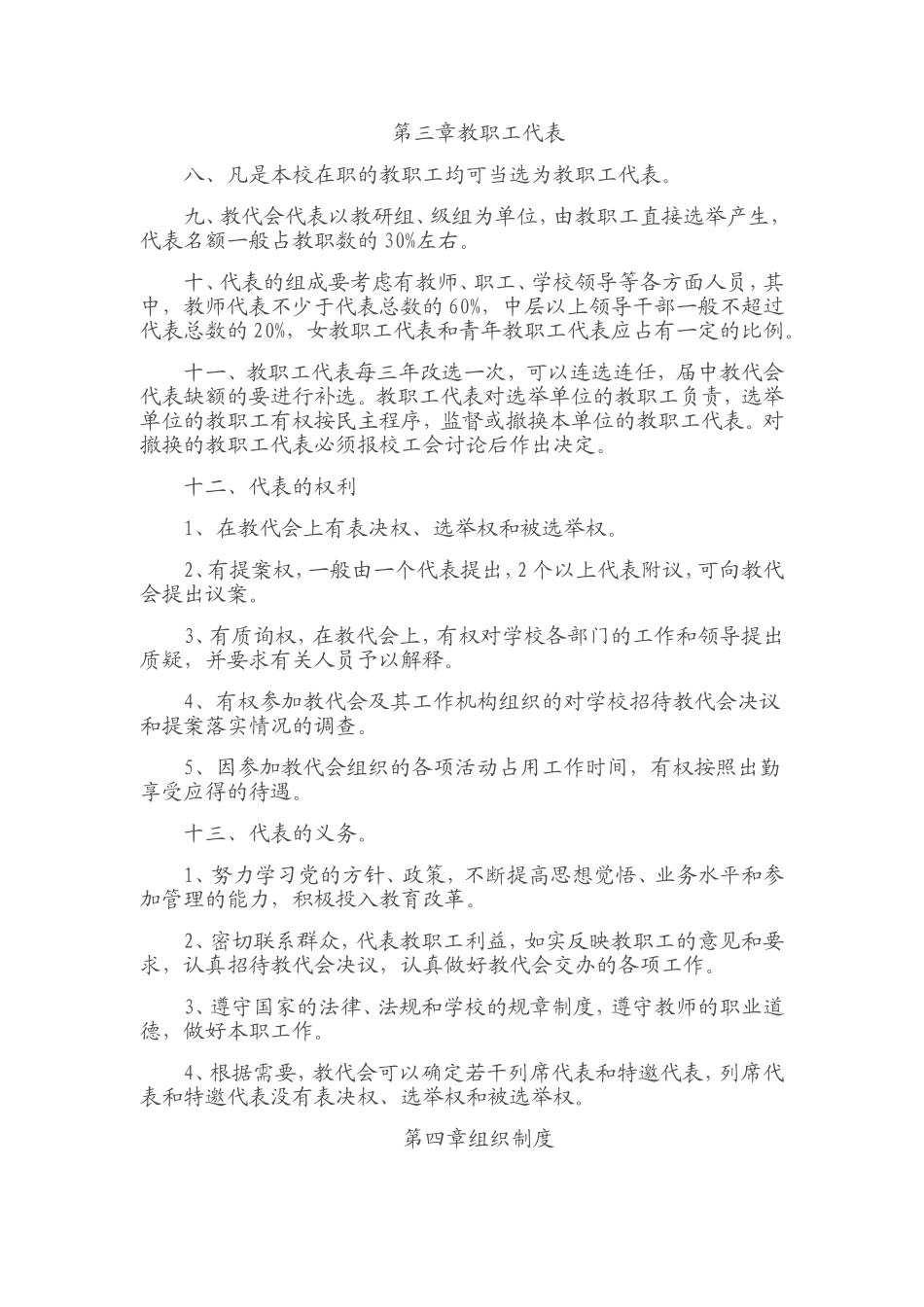 教职工代表大会章程_第2页