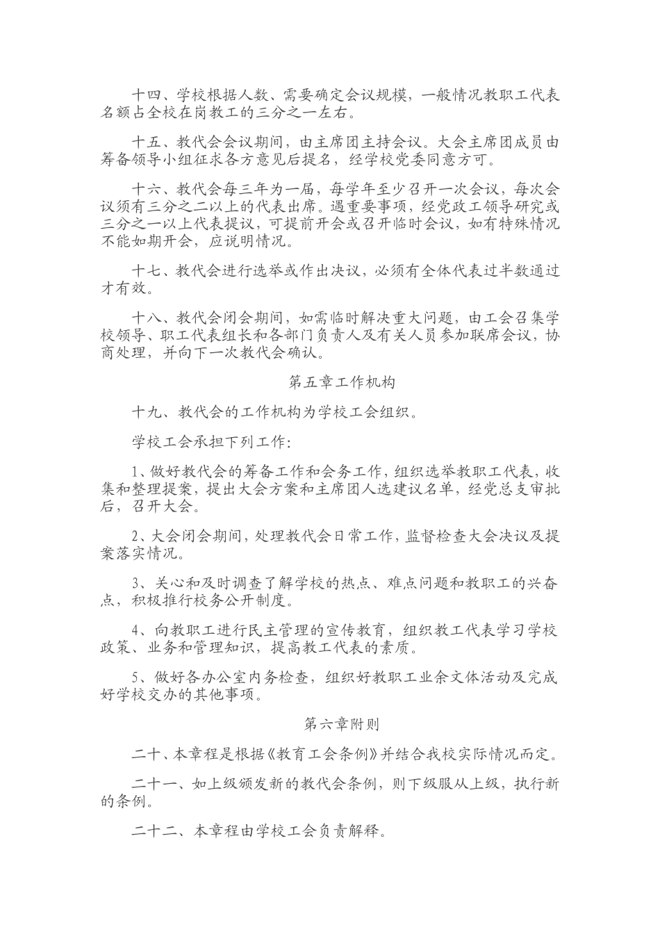教职工代表大会章程_第3页