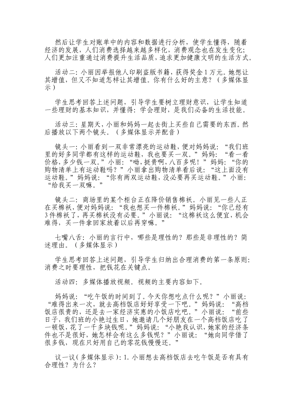 让思想品德课教学回归生活教学案例_第2页