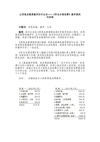 让思想品德课教学回归生活教学案例