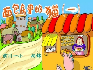 面包房里的猫（一）