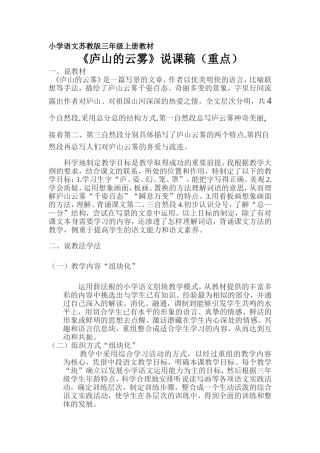 庐山的云雾说课稿