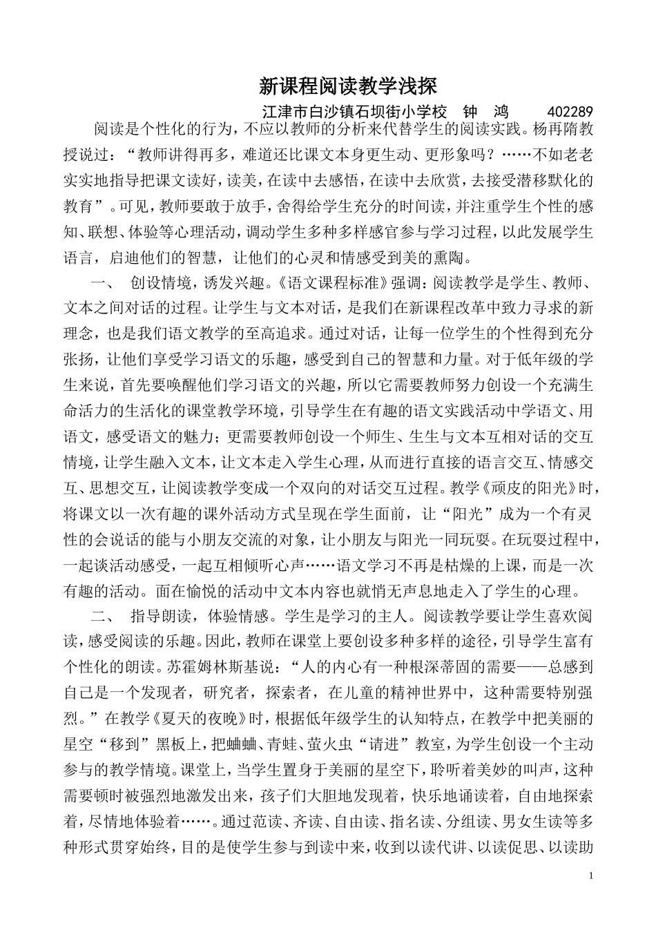 阅读教学浅探_第1页