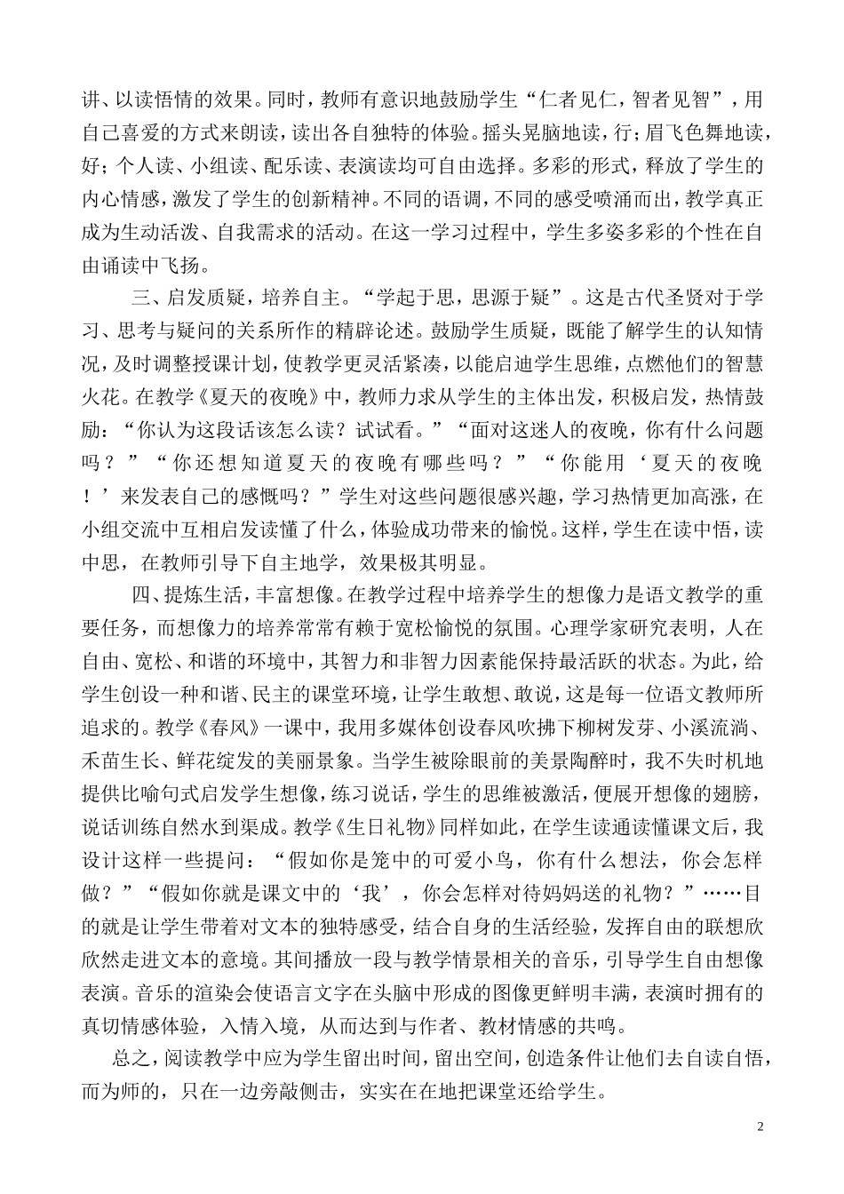 阅读教学浅探_第2页