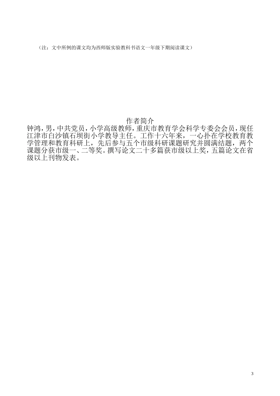 阅读教学浅探_第3页