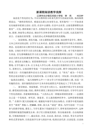 阅读教学浅探