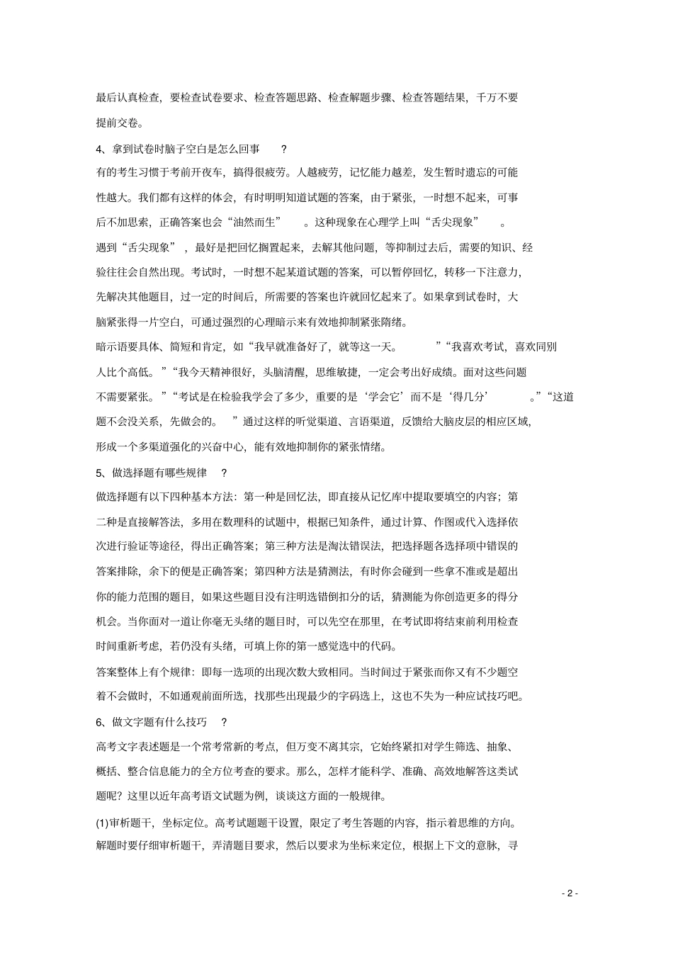 上海黄浦区2019届高三化学下学期等级考二模试题含解析_第2页