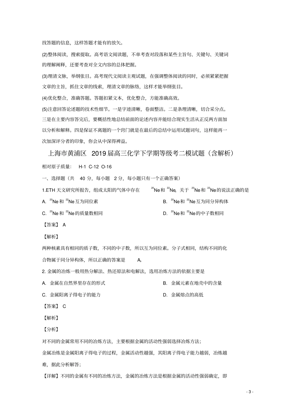 上海黄浦区2019届高三化学下学期等级考二模试题含解析_第3页