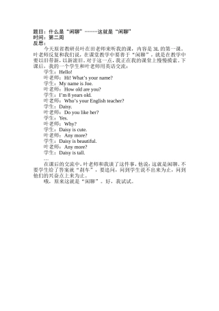 什么是“闲聊”-----这就是“闲聊”
