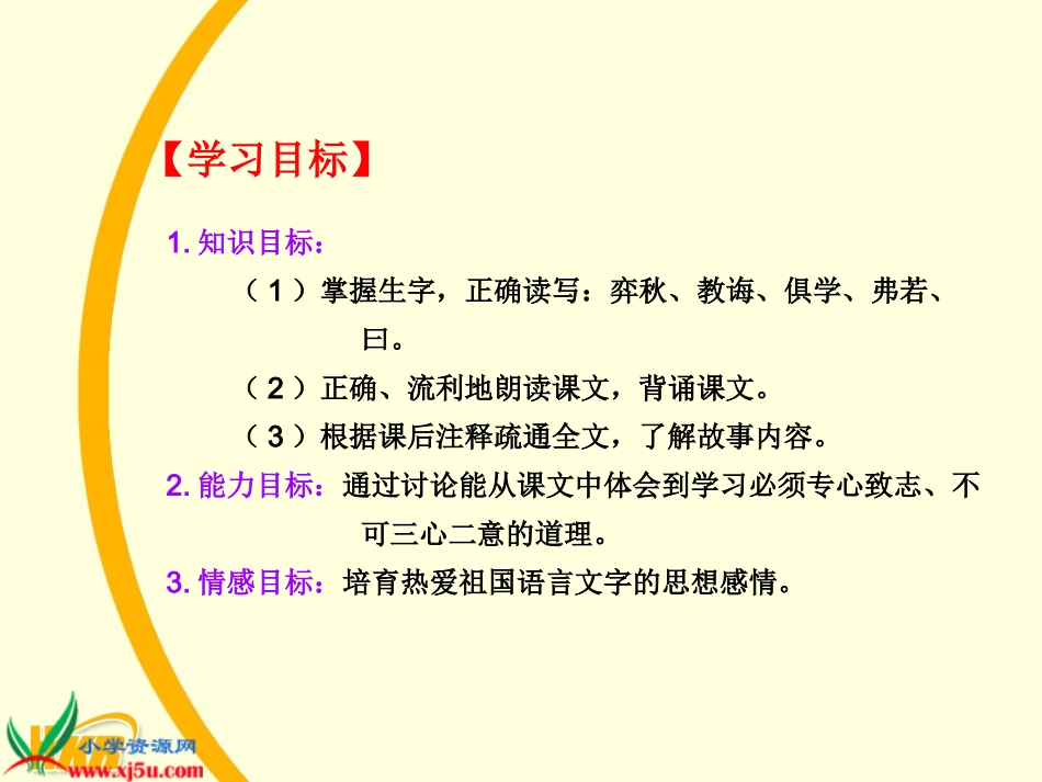 人教新课标六年级语文下册《学弈》_PPT课件_第2页