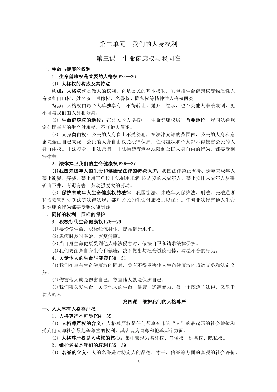 八年级下册思想品德复习提纲_第3页