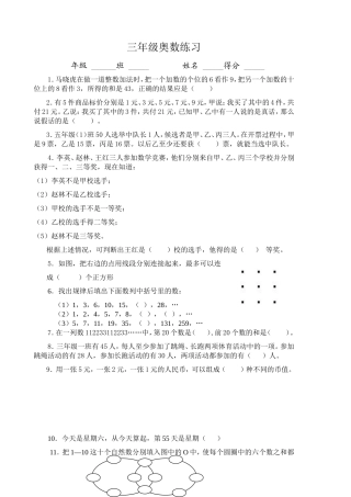 三年级奥数练习