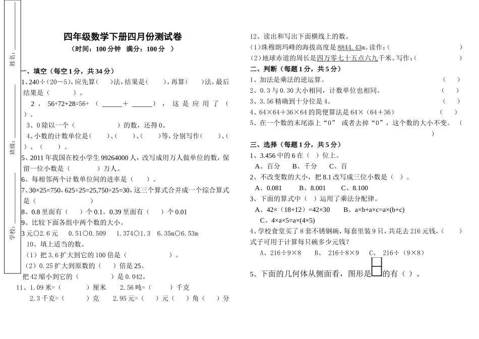 人教版四年级数学四月份试题_第1页