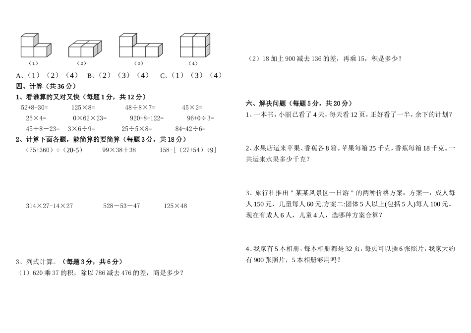人教版四年级数学四月份试题_第2页
