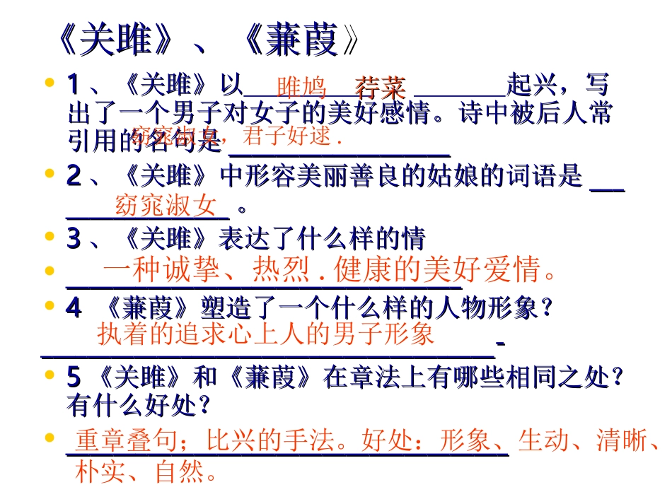 九上古诗词复习_第2页