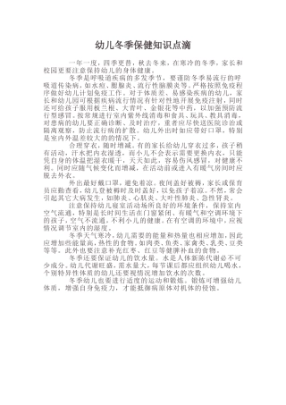 幼儿冬季保健知识
