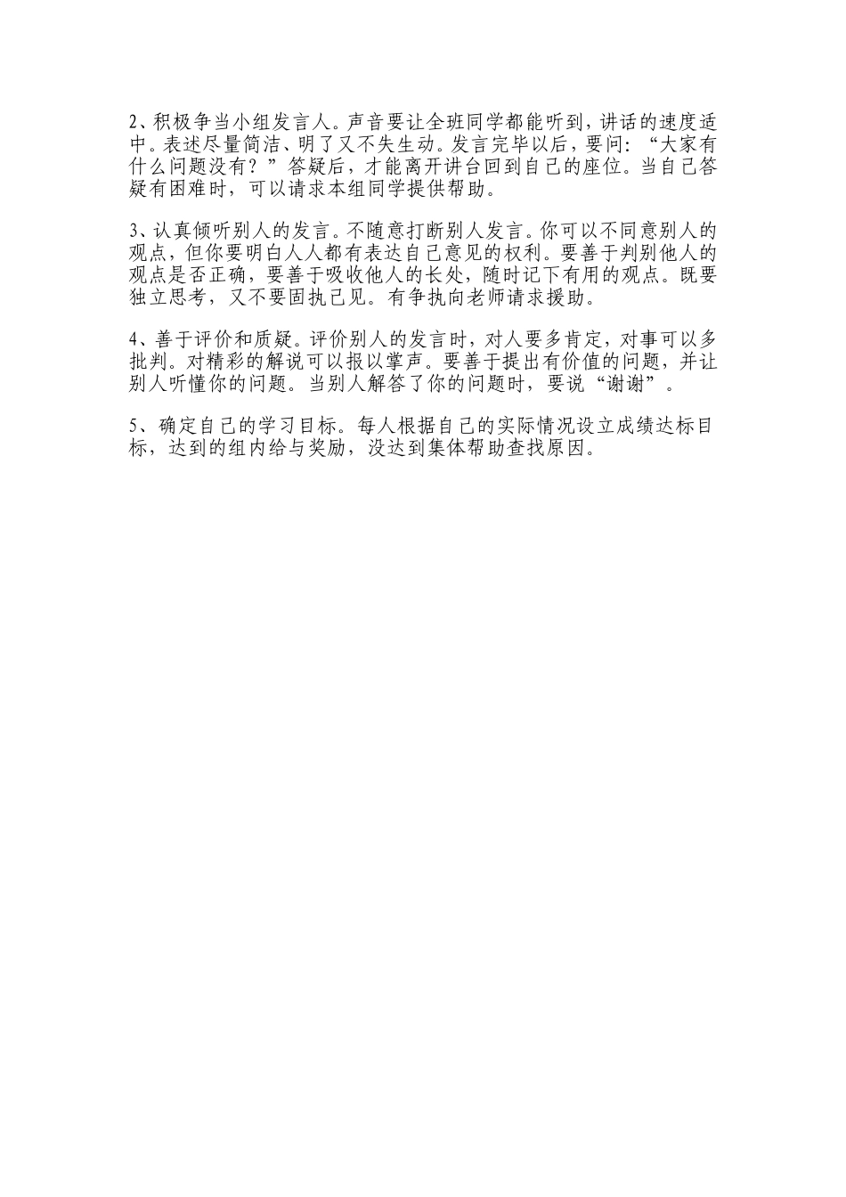 二三班小组合作方案_第2页